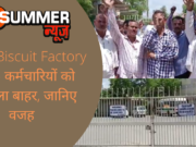 Parle Biscuit Factory से 56 कर्मचारियों को निकाला बाहर, जानिए वजह