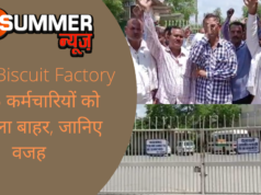 Parle Biscuit Factory से 56 कर्मचारियों को निकाला बाहर, जानिए वजह