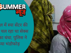 इस मॉल में स्पा सेंटर की आड़ में चल रहा था सेक्स रैकेट का धंधा, पुलिस ने किया भंडोफोड़