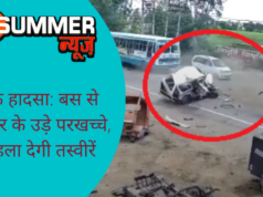 दर्दनाक हादसा: बस से भिड़ी कार के उड़े परखच्चे, दिल दहला देगी तस्वीरें
