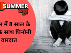 हॉस्टल में 8 साल के छात्र के साथ घिनौनी वारदात