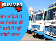 अब लोग सर्दियों में हरियाणा रोडवेज की पुरानी बसों में नहीं कर सकेंगे सफर