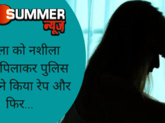 महिला को नशीला पदार्थ पिलाकर पुलिस जवान ने किया रेप और फिर…