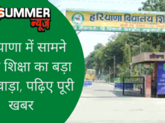 हरियाणा में सामने आया शिक्षा का बड़ा फर्जीवाड़ा, पढ़िए पूरी खबर