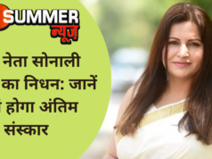 BJP नेता सोनाली फोगाट का निधन: जानें कहां होगा अंतिम संस्कार