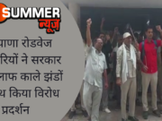 हरियाणा रोडवेज कर्मचारियों ने सरकार के खिलाफ काले झंडों के साथ किया विरोध प्रदर्शन