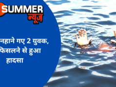 नहर में नहाने गए 2 युवक, पैर फिसलने से हुआ हादसा