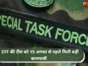 STF की टीम को 15 अगस्त से पहले मिली बड़ी कामयाबी