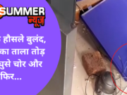चोरों के हौसले बुलंद, ATM का ताला तोड़ अंदर घुसे चोर और फिर…