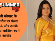 सोनाली फोगाट के पोस्टमार्टम पर फंसा पेंच, PA और उसके साथी पर साजिश रचने का आरोप