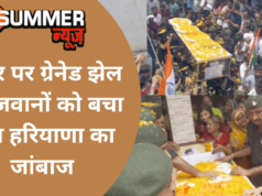शरीर पर ग्रेनेड झेल 50 जवानों को बचा गया हरियाणा का जांबाज, छलकती आंखों से दी विदाई (देखें तस्वीरें)