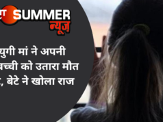 कलयुगी मां ने अपनी मासूम बच्ची को उतारा मौत के घाट, बेटे ने खोला राज