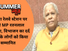 अंबाला रेलवे स्टेशन पर पहुंचे MP रतनलाल कटारिया, विभाजन का दर्द झेल चुके लोगों को किया सम्मानित