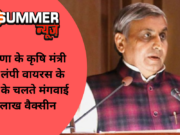 हरियाणा के कृषि मंत्री बोले- लंपी वायरस के प्रकोप के चलते मंगवाई 20 लाख वैक्सीन
