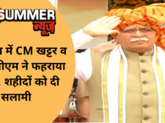 हरियाणा में धूमधाम से मनाया गया स्वतंत्रता दिवस, शहीदों को दी सलामी