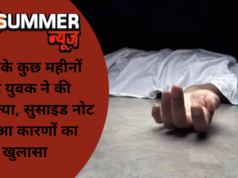 शादी के कुछ महीनों बाद युवक ने की आत्महत्या, सुसाइड नोट से हुआ कारणों का खुलासा