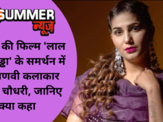 आमिर की फिल्म ‘लाल सिंह चड्ढा’ के समर्थन में हरियाणवी कलाकार सपना चौधरी, जानिए क्या कहा