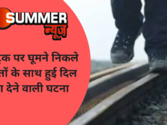 रेलवे ट्रैक पर घूमने निकले 3 दोस्तों के साथ हुई दिल दहला देने वाली घटना