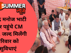 शहीद मनोज भाटी के घर पहुंचे CM खट्टर, जल्द मिलेंगी परिवार को सुविधाएं