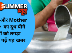 Amul और Mother Dairy का दूध पीने वालों को तगड़ा झटका, पढ़ें यह खबर