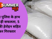 अंबाला पुलिस के हाथ लगी बड़ी सफलता, 5 करोड़ की हेरोइन सहित तस्कर गिरफ्तार