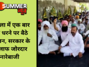 अंबाला में एक बार फिर धरने पर बैठे किसान, सरकार के खिलाफ जोरदार नारेबाजी