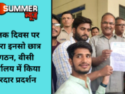 शिक्षक दिवस पर बिफरा इनसो छात्र संगठन, वीसी कार्यालय में किया जोरदार प्रदर्शन