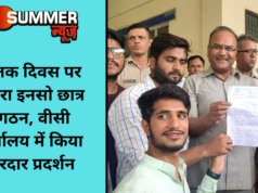 शिक्षक दिवस पर बिफरा इनसो छात्र संगठन, वीसी कार्यालय में किया जोरदार प्रदर्शन