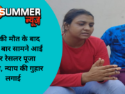 पति की मौत के बाद पहली बार सामने आईं स्टार रेसलर पूजा सिहाग, न्याय की गुहार लगाई