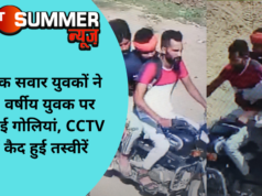 बाइक सवार युवकों ने 30 वर्षीय युवक पर चलाई गोलियां, CCTV में कैद हुई तस्वीरें
