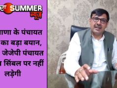 हरियाणा के पंचायत मंत्री का बड़ा बयान, बोले- जेजेपी पंचायत चुनाव सिंबल पर नहीं लड़ेगी