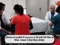 हरियाणा के एथलीटों में Vitamin D की कमी बनी चिंता का विषय, सरकार ने तैयार किया प्रोजेक्ट