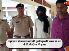 यमुनानगर में ब्लाइंड मर्डर की गुत्थी सुलझी, शराब के नशे में की थी दोस्त की हत्या