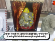 इस बार दिवाली पर NDRI की अनूठी पहल, गाय के गोबर से बनी मूर्तियों-दीयों से जगमगाएंगे घर (देखें तस्वीरें)