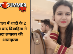 अंबाला में शादी के 2 साल बाद विवाहिता ने फंदा लगाकर की आत्महत्या