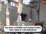 बड़ा हादसा: घर में सिलेंडर फटने से खंडहर में तब्दील मकान, परिवार के 7 लोग पीजीआई रेफर