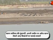 खनन माफिया की गुंडागर्दी: अपनी जमीन पर अवैध खनन रोकने आए किसानों पर चलाई तलवारें