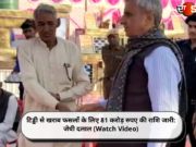 टिड्डी से खराब फसलों के लिए 81 करोड़ रुपए की राशि जारी: जेपी दलाल (Watch Video)