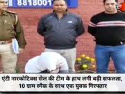 एंटी नारकोटिक्स सेल की टीम के हाथ लगी बढ़ी सफलता, 10 ग्राम स्मैक के साथ एक युवक गिरफ्तार
