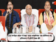 CM मनोहर लाल ने देखा ‘दादा लख्मीचंद’ का प्रीमियर शो, हरियाणा में होगी टैक्स फ्री