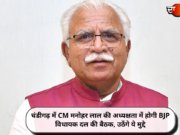 चंडीगढ़ में CM मनोहर लाल की अध्यक्षता में होगी BJP विधायक दल की बैठक