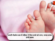 चलती रोडवेज बस में महिला ने दिया बच्चे को जन्म, जच्चा-बच्चा दोनों स्वस्थ