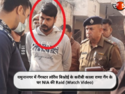 यमुनानगर में गैंगस्टर लॉरेंस बिश्नोई के करीबी काला राणा गैंग के घर NIA की Raid (Watch Video)
