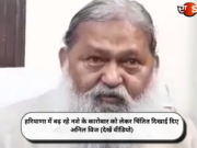हरियाणा में बढ़ रहे नशे के कारोबार को लेकर चिंतित दिखाई दिए अनिल विज (देखें वीडियो)