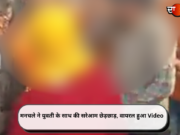 मनचले ने युवती के साथ की सरेआम छेड़छाड़, वायरल हुआ Video