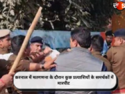 करनाल में मतगणना के दौरान कुछ प्रत्याशियों के समर्थकों में मारपीट