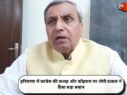 हरियाणा में कांग्रेस की कलह और कोहराम पर जेपी दलाल ने दिया बड़ा बयान