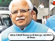 चंडीगढ़ में बीजेपी विधायक दल की बैठक शुरू, कई मंत्रियों ने की शिरकत