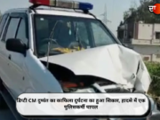 डिप्टी CM दुष्यंत का काफिला दुर्घटना का हुआ शिकार, हादसे में एक पुलिसकर्मी घायल