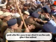 गृहमंत्री अनिल विज आवास के बाहर परिजनों ने जाम किया हाईवे, पुलिस ने किया लाठीचार्ज (Watch Video)